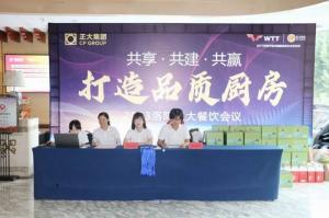 共享·共建·共贏，2023年8月洛陽(yáng)正大餐飲會(huì)議舉行